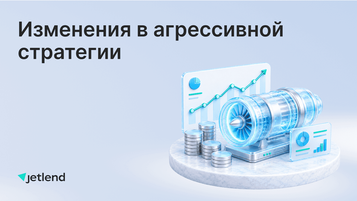 Агрессивная стратегия 2.0: целевая доходность 28% годовых и максимальная диверсификация