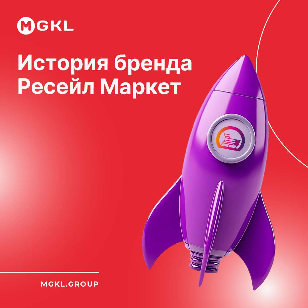 ♻️ История бренда Ресейл Маркет