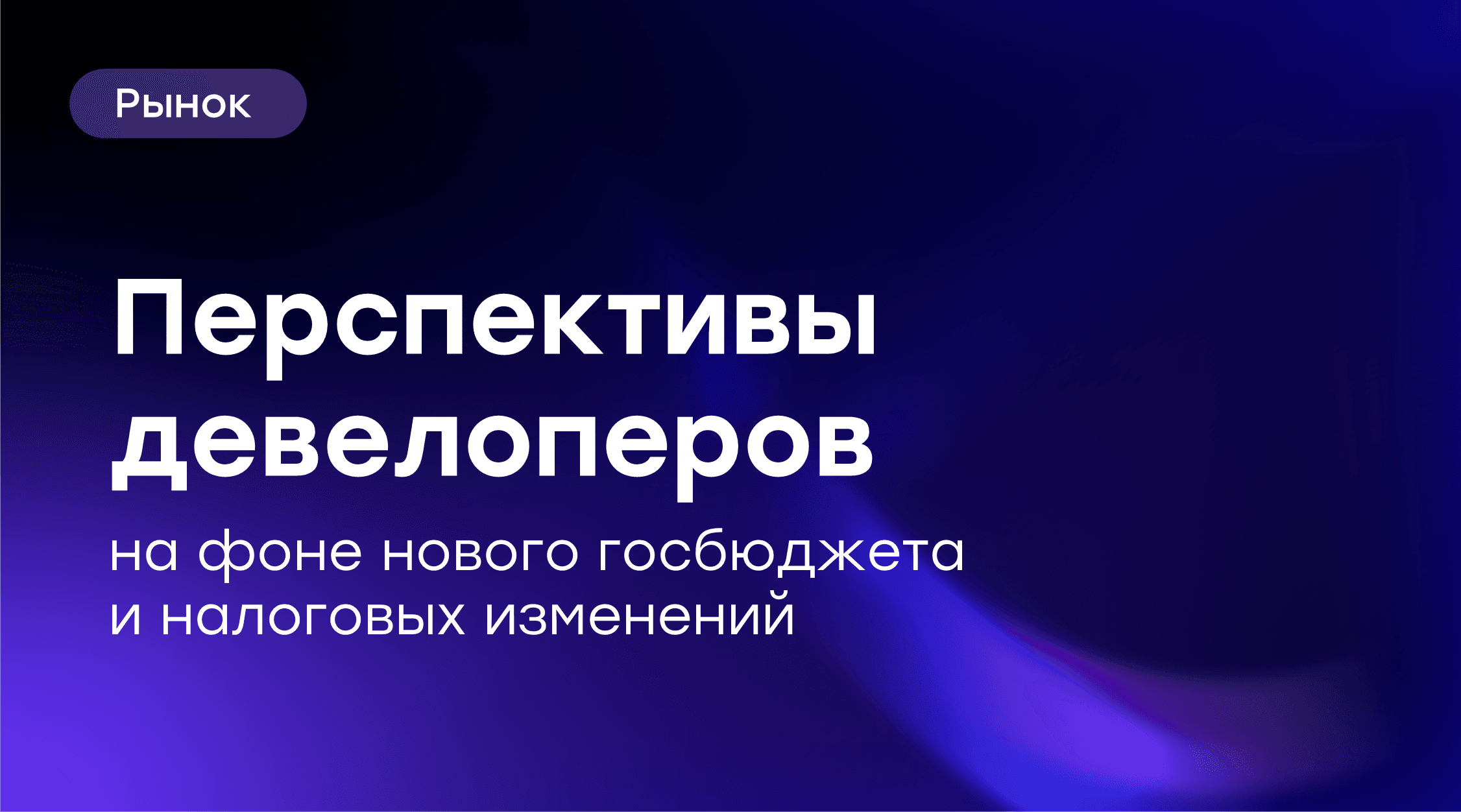 📘 Жилье – устойчивый актив в новой макроэкономике