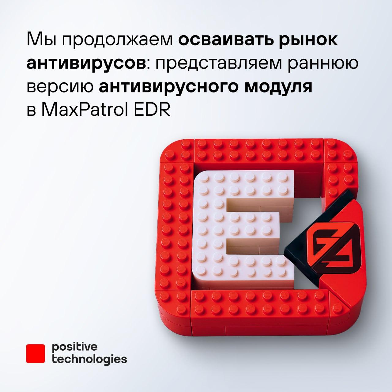 🖥 представляем раннюю версию антивирусного модуля в MaxPatrol edr