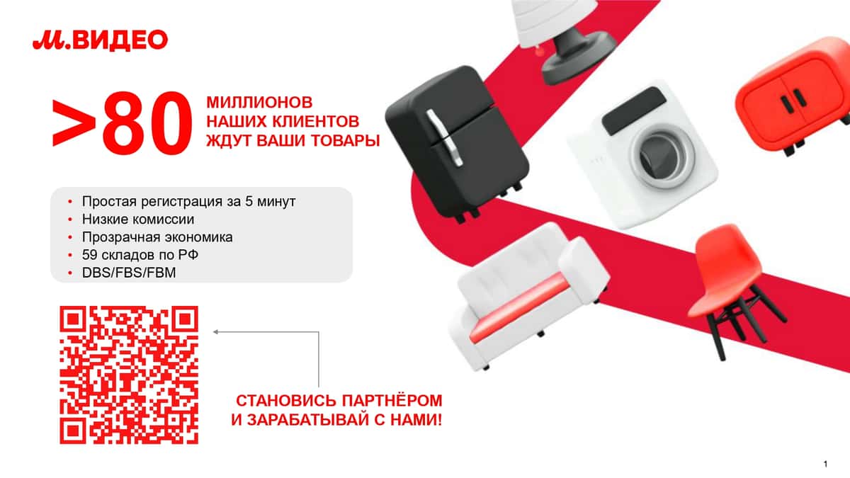 М.Видео зафиксировала рекордный приток продавцов на маркетплейсе