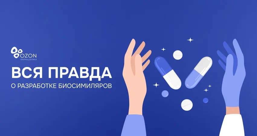 Продолжаем разбирать мифы: «Дженериковые компании не занимаются разработками»
