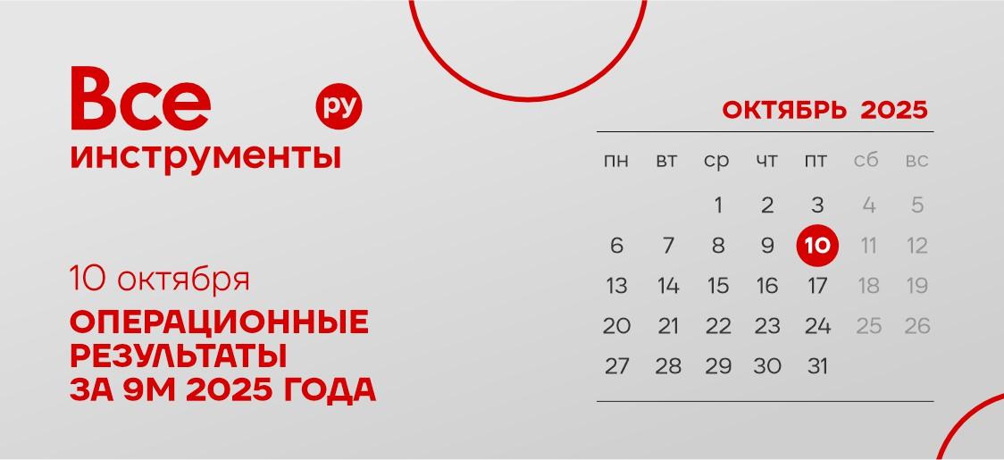 10 октября — день публикации операционных результатов ВИ.ру