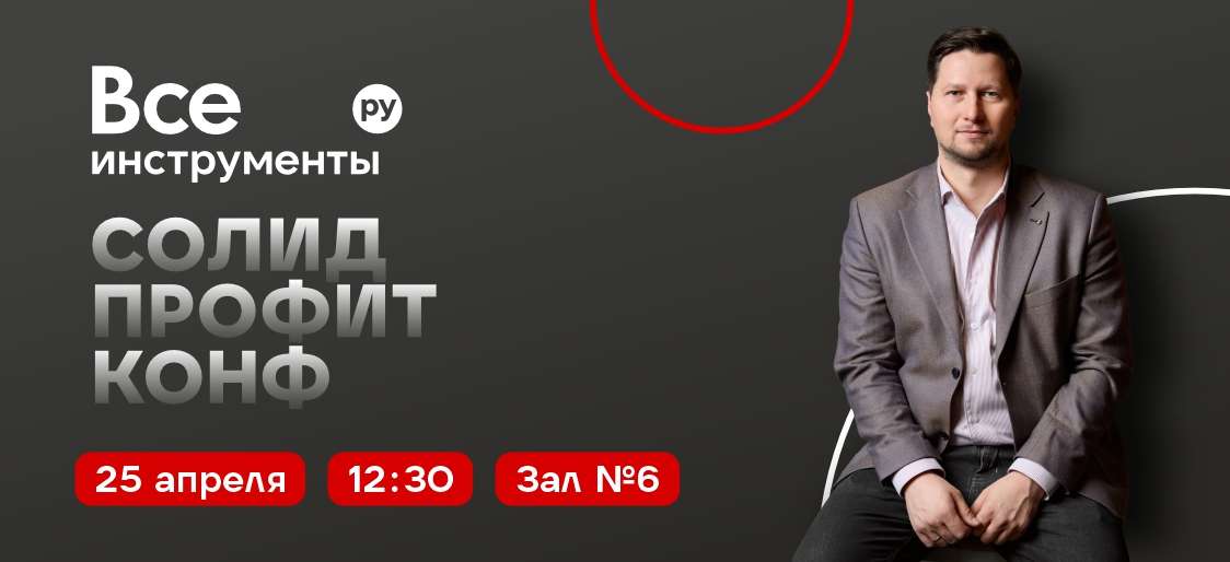 25 апреля расскажем инвесторам о секретах роста прибыли ВИ.ру на главной конференции PROFIT 🎤