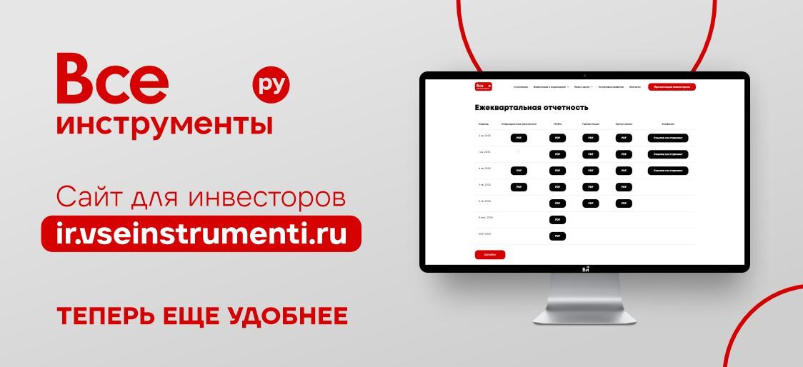 Новый уровень открытости: как мы изменили сайт для диалога с инвесторами