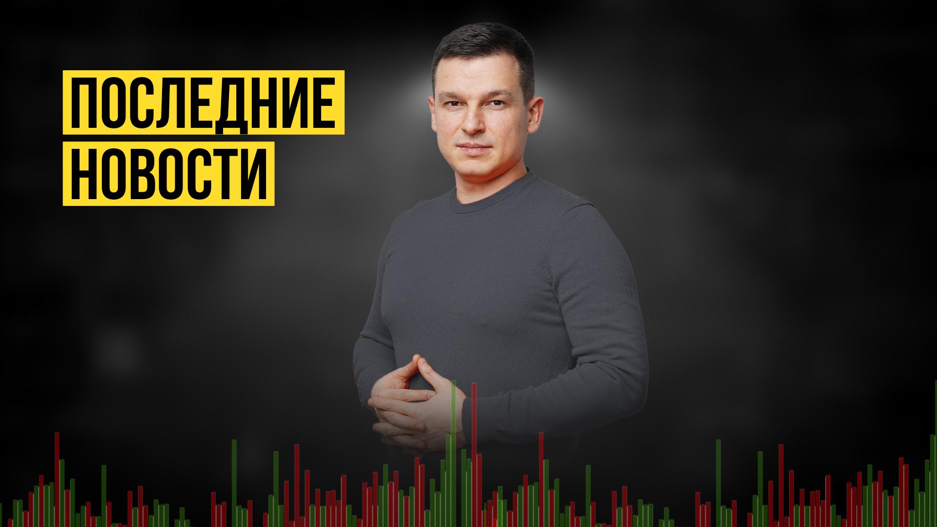 Новости дня.