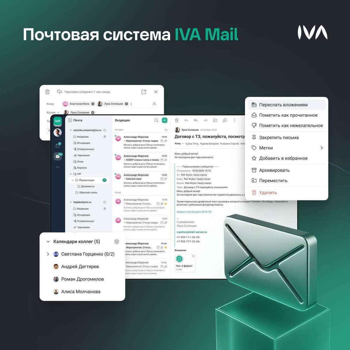 Наша цель — 25% российского рынка корпоративных почтовых систем. И вот почему это реалистично.