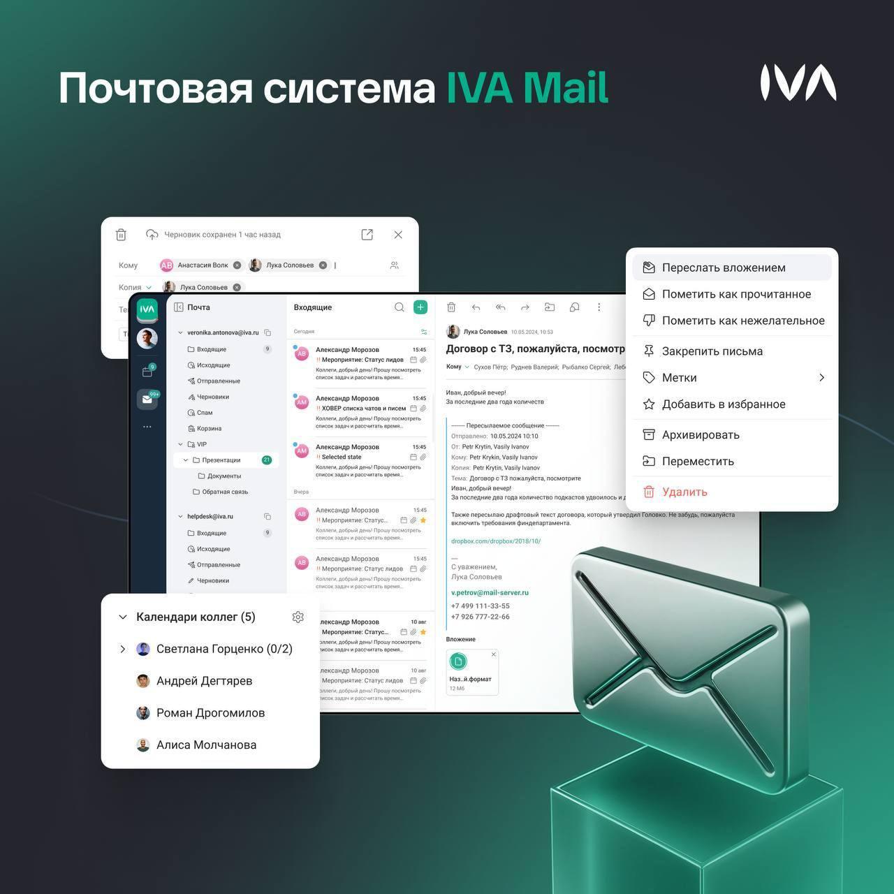 Наша цель — 25% российского рынка корпоративных почтовых систем. И вот почему это реалистично.