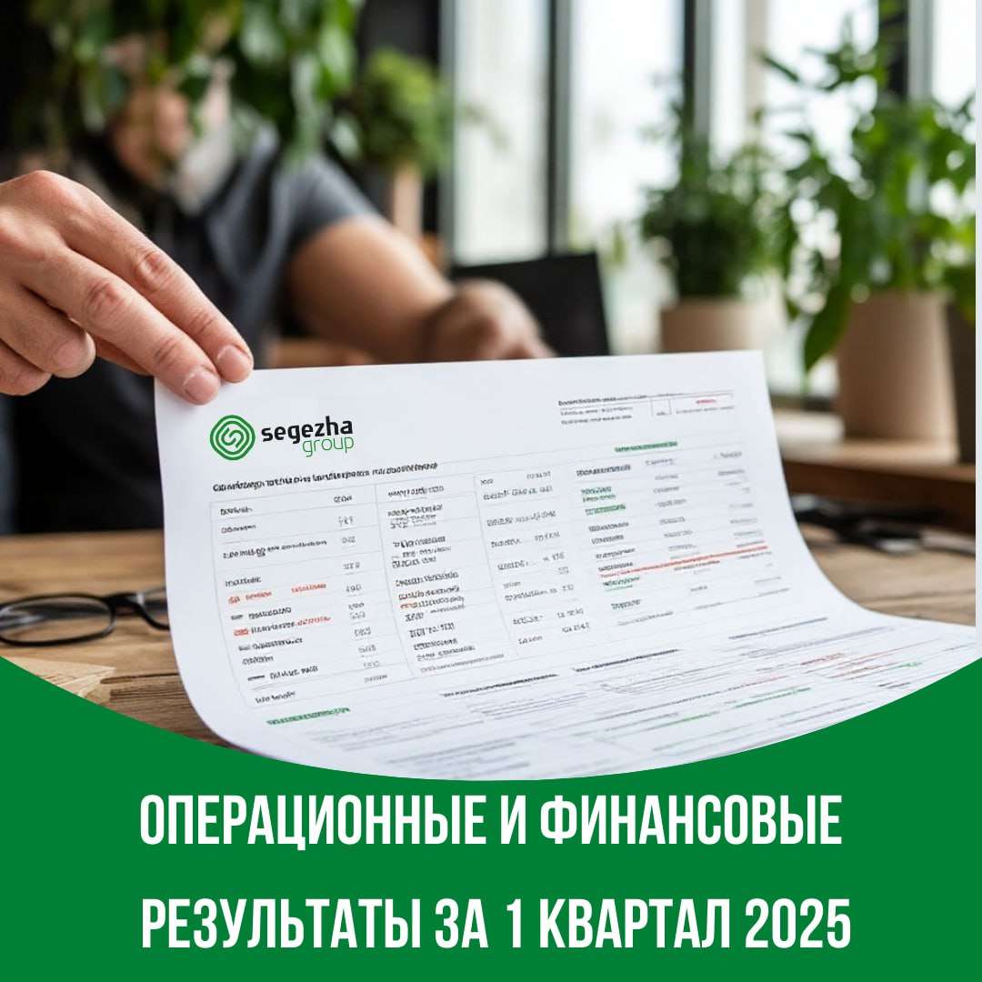 Объявляем неаудированные операционные и финансовые результаты за 1 квартал 2025 года
