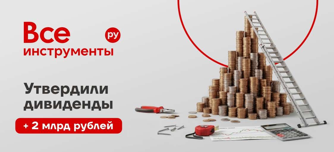 ⚡️ Акционерам ВИ.ру — в 6 раз больше дивидендов