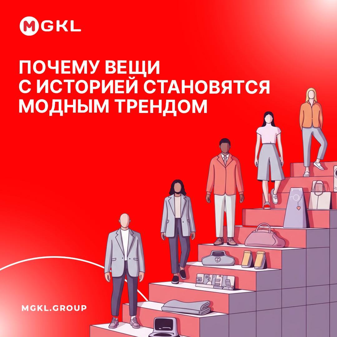 Почему вещи с историей становятся модным трендом
