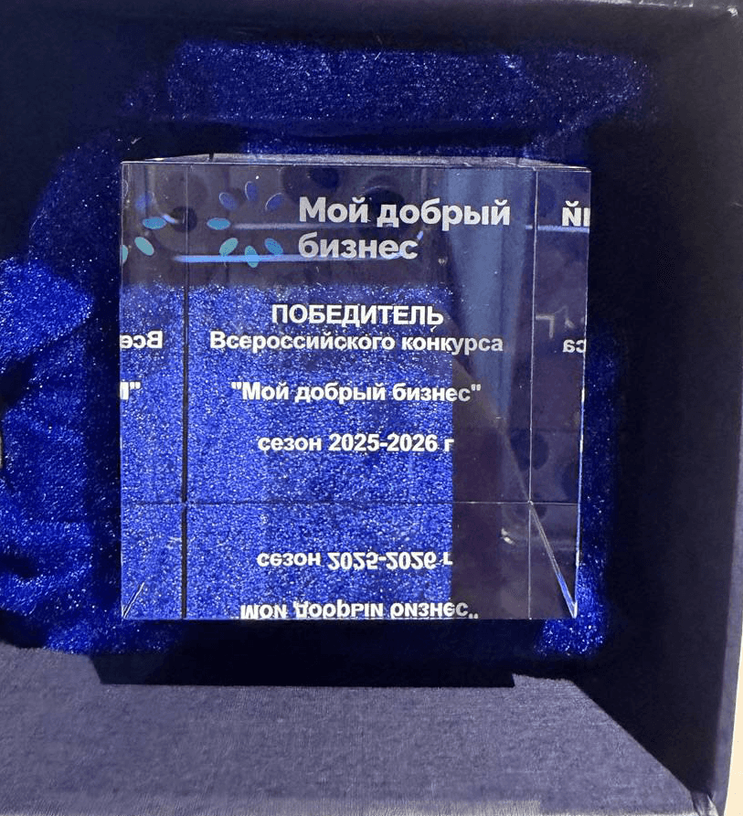 🏆«Бизнес-кафе А101» – победитель конкурса «Мой добрый бизнес» 2025-2026