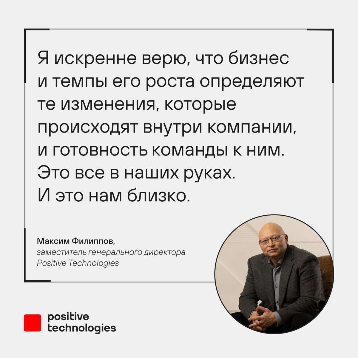 Позитив: вчера, сегодня, завтра