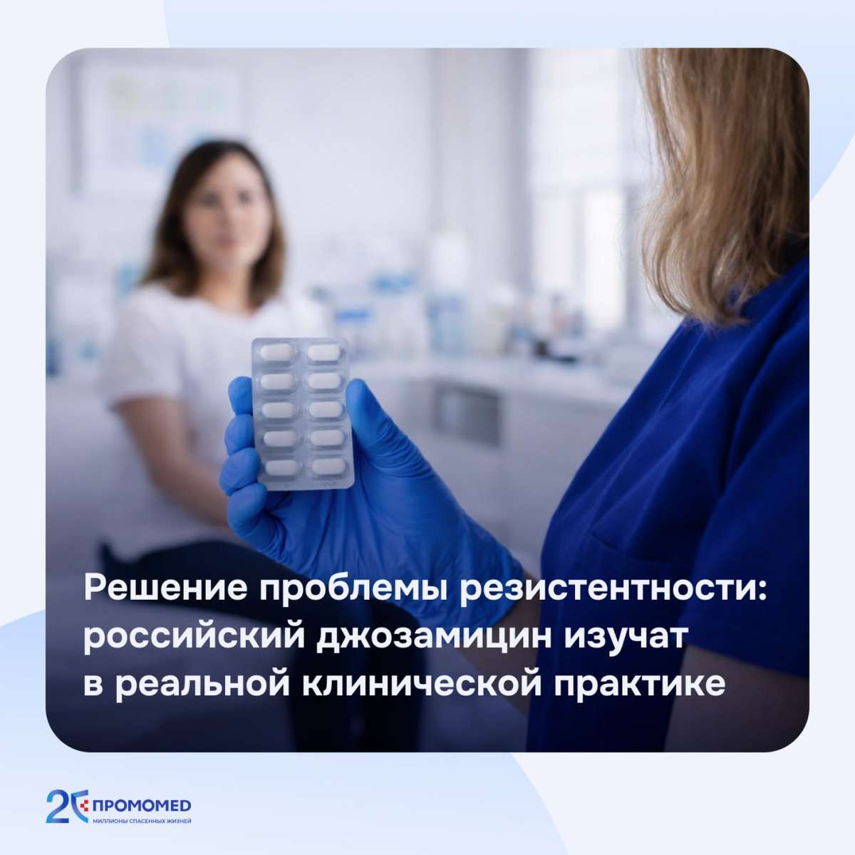 Мы запускаем медицинское исследование препарата «Вильпрамицин® С»*