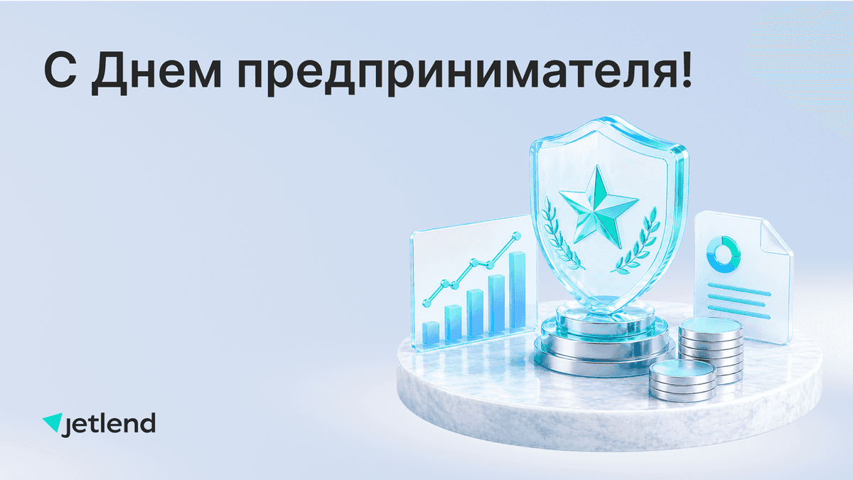 С Днем российского предпринимателя!