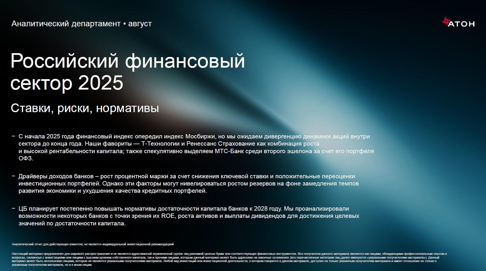 Аналитики «Атон» рекомендуют акции RENI с целевой ценой 165 руб./акцию