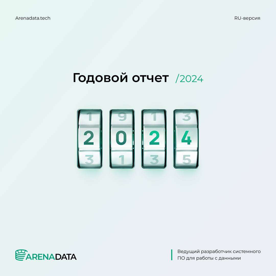 Опубликовали Годовой отчёт за 2024 год 📑