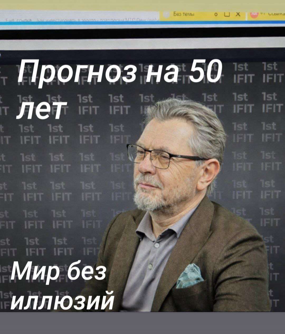 Мир через 50 лет. Прогноз без иллюзий