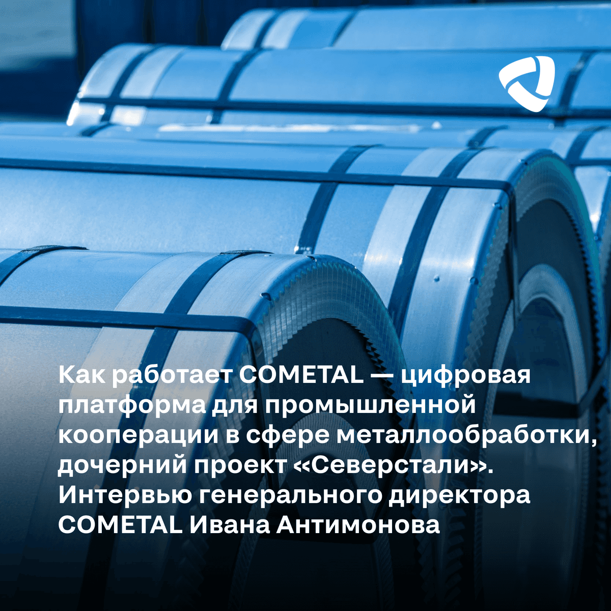 COMETAL – цифровая платформа для промышленной кооперации в сфере металлообработки