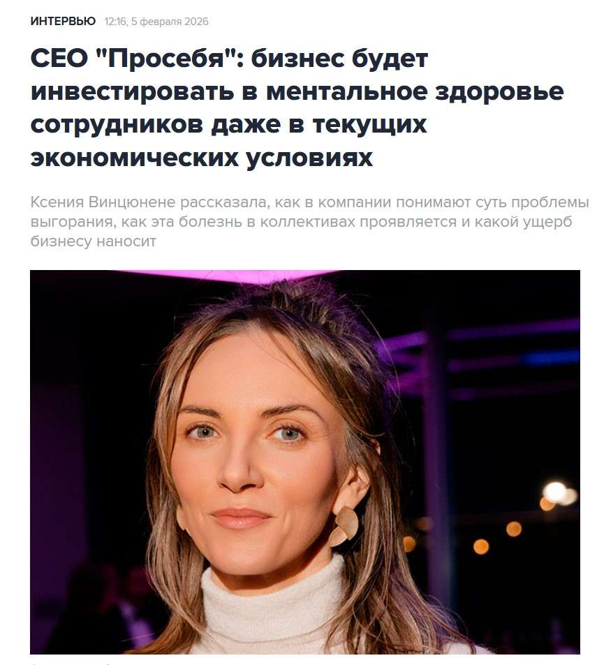СЕО «Просебя» рассказала, почему бизнес будет инвестировать в ментальное здоровье сотрудников