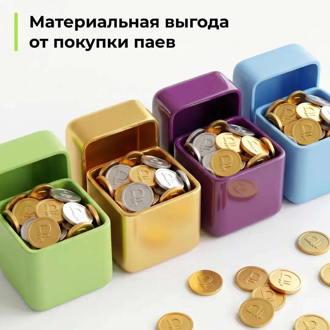 Материальная выгода от покупки паев