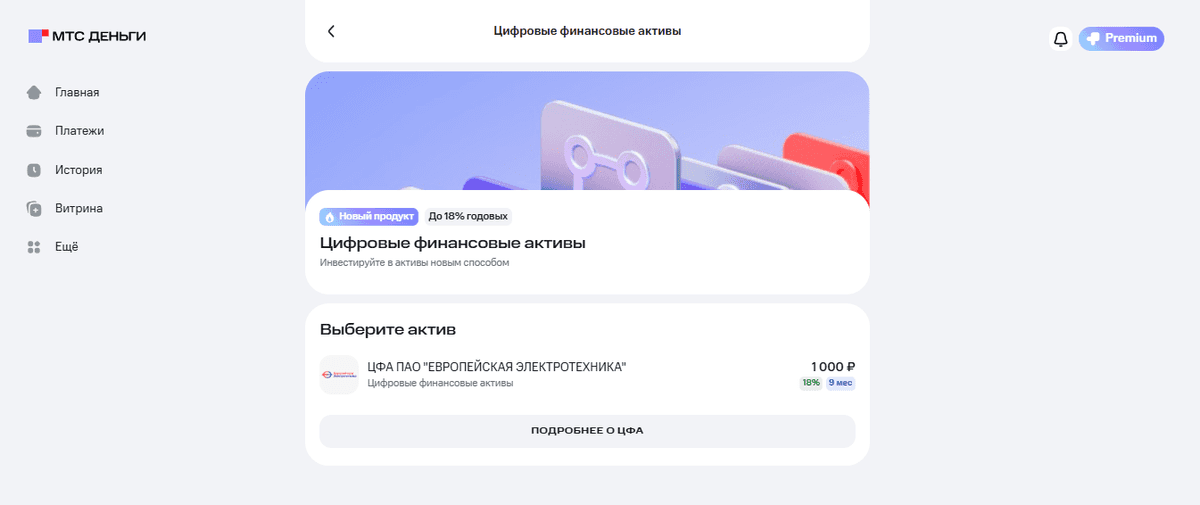 Старт приёма заявок на дебютный выпуск ЦФА
