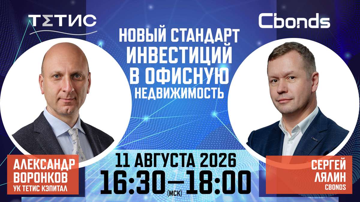 📢 Онлайн-семинар «Новый стандарт инвестиций в офисную недвижимость»: регистрация открыта