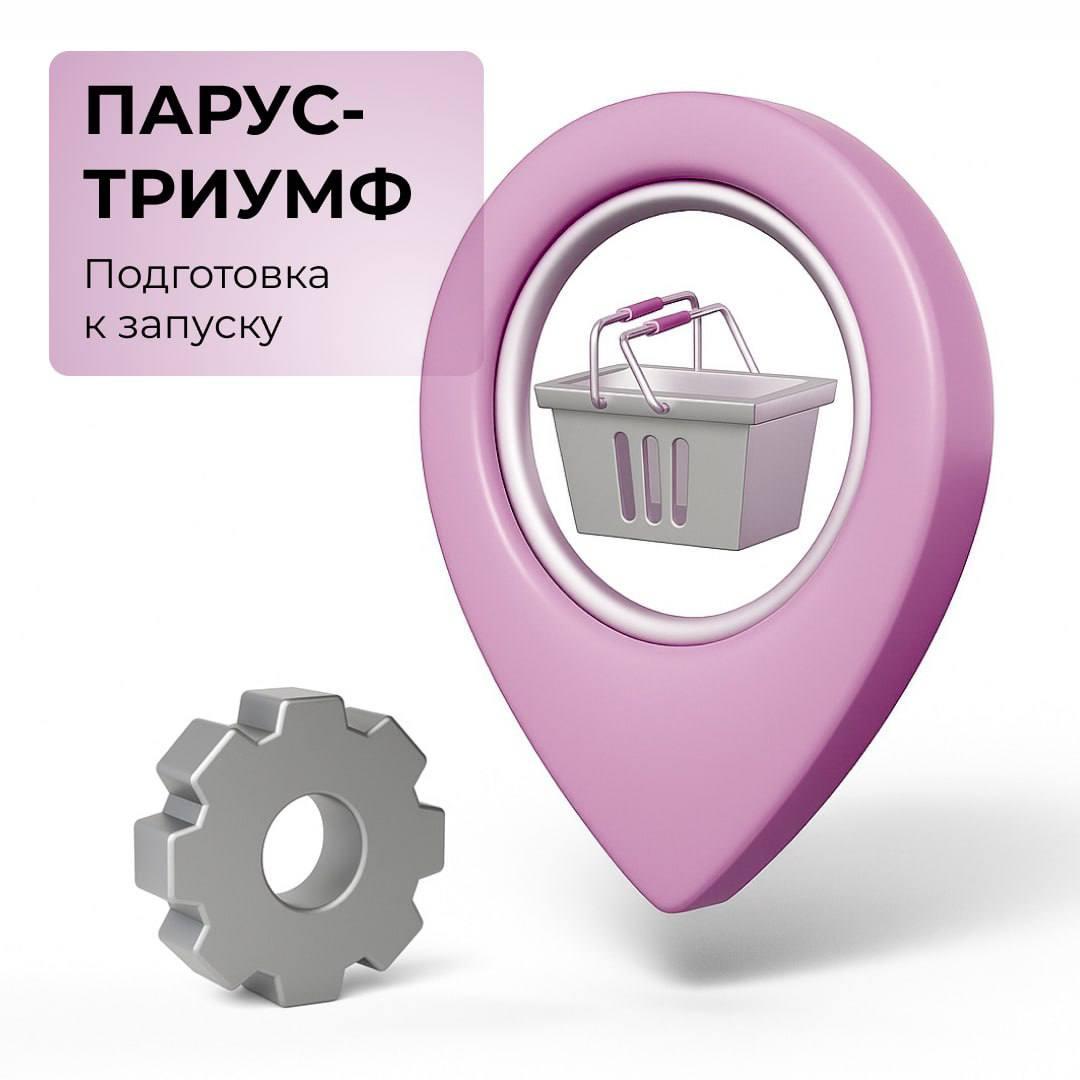 PARUS готовится к запуску нового фонда «ПАРУС-ТРИУМФ»