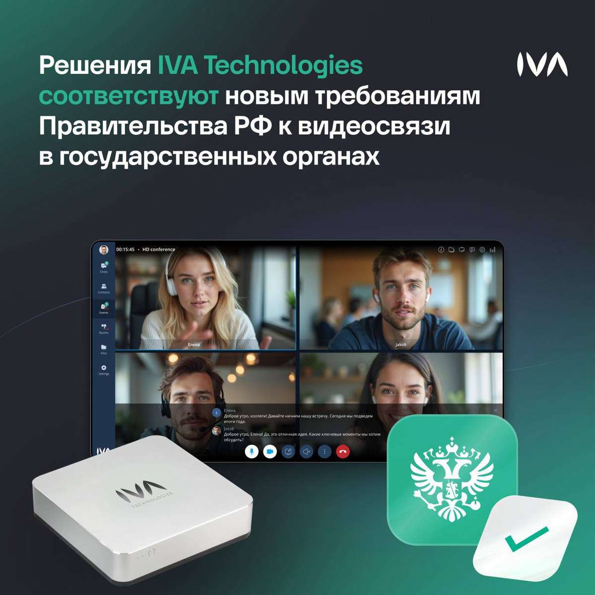 ✔️Продукты IVA Technologies соответствуют нормативной базе,