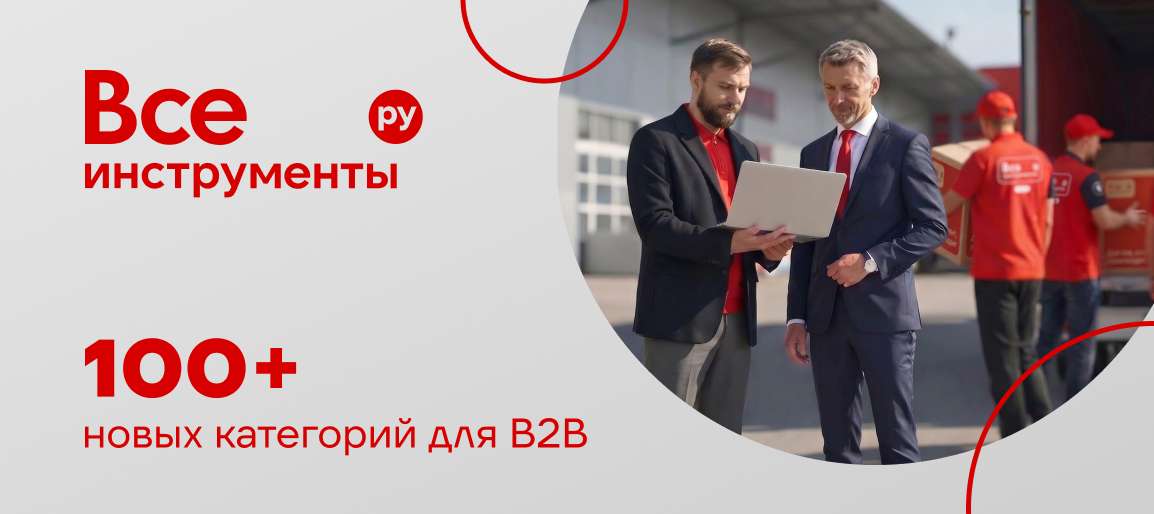 Отвечаем на запросы бизнеса: почти 2 млн товаров и 100+ новых категорий