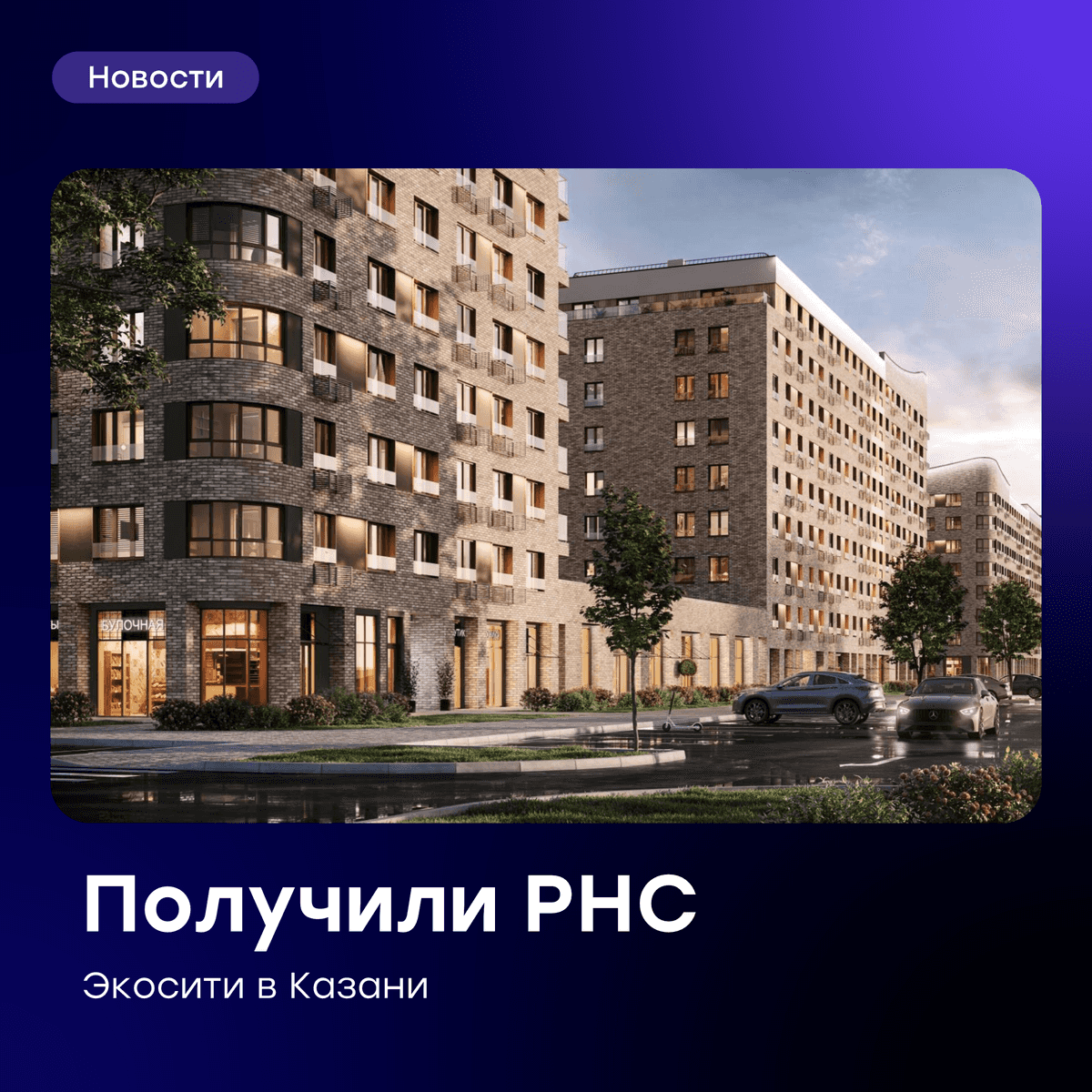 📈 GloraX наращивает объемы строительства в Казани