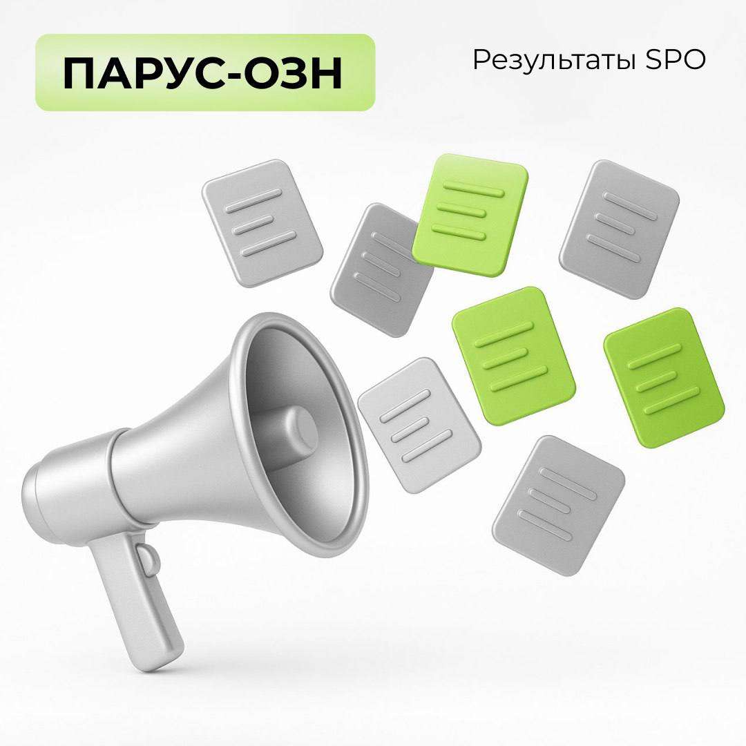 Завершился сбор заявок в формате SPO по фонду «ПАРУС-ОЗН»!