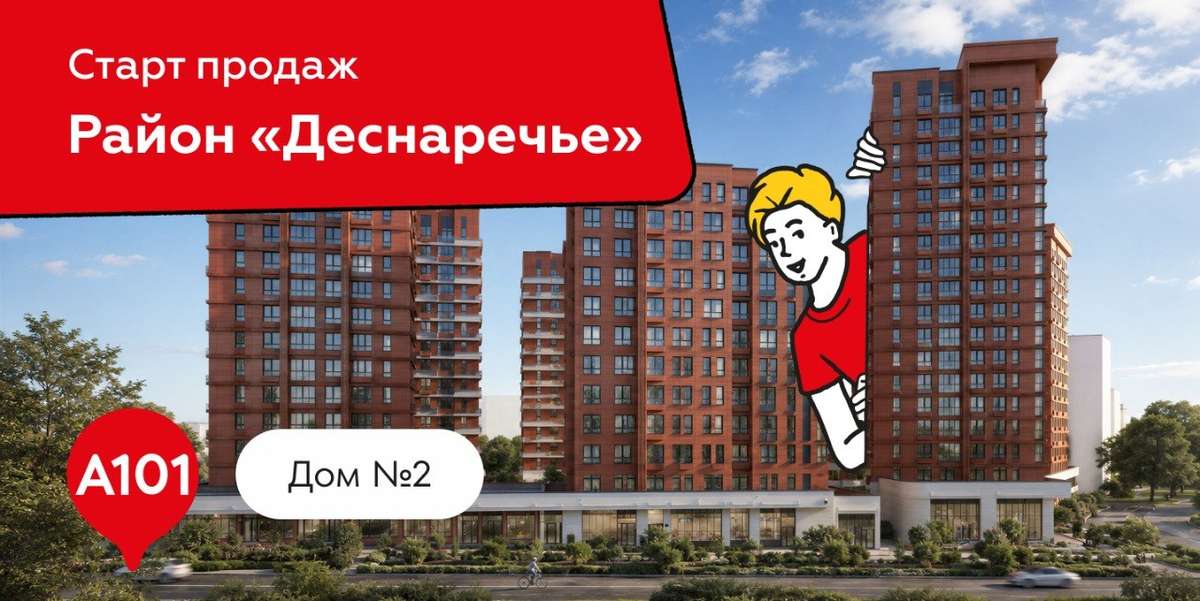 🔥 Район «Деснаречье» расширяется: старт продаж в девяти новых корпусах