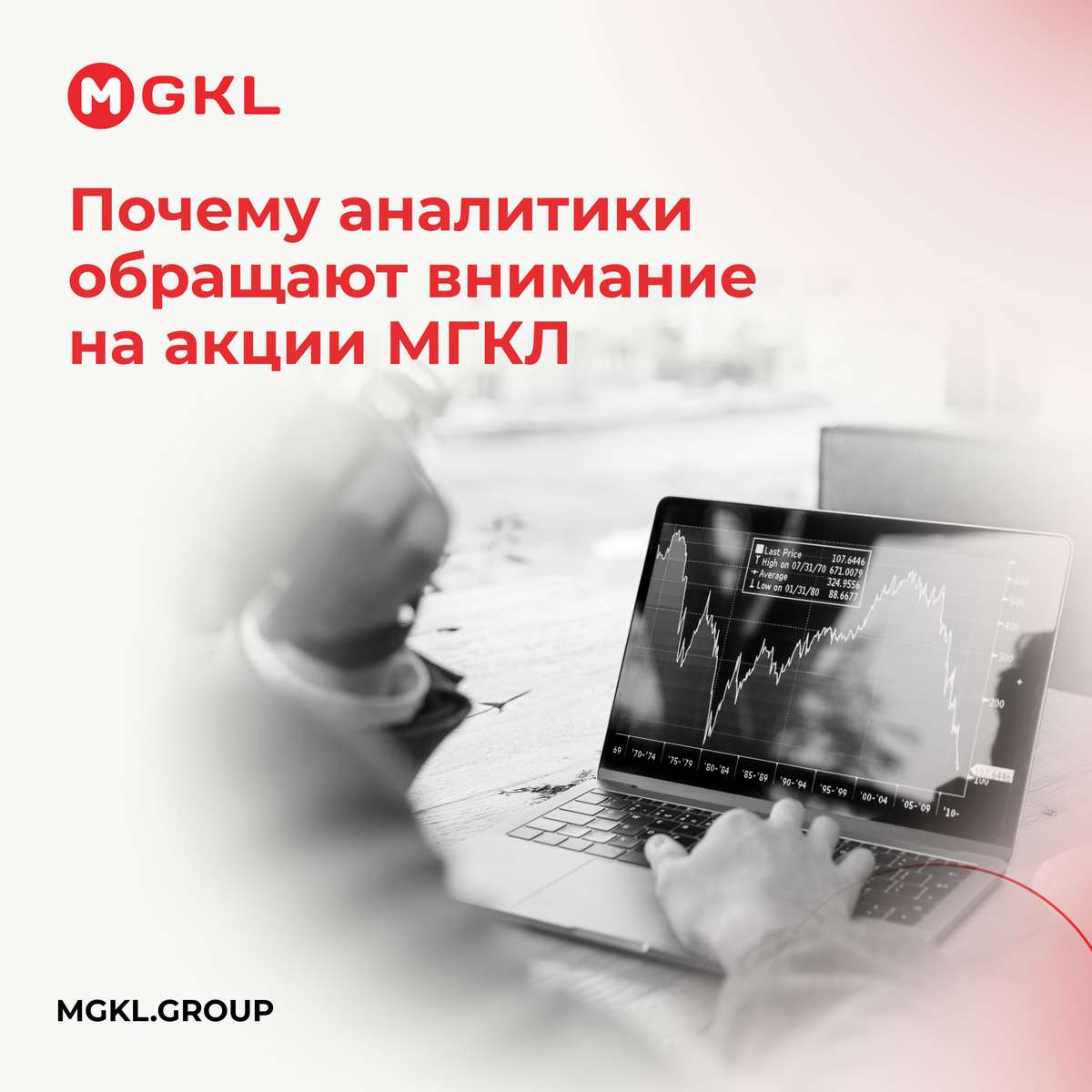 📊 Почему аналитики обращают внимание на акции МГКЛ