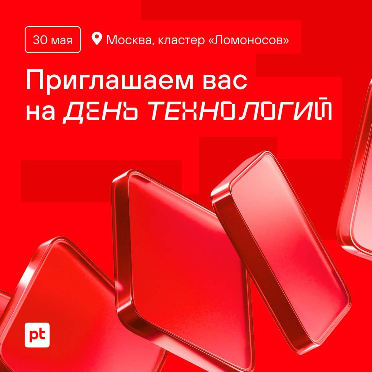 Уже есть планы на предстоящую субботу? Приглашаем вас на День технологий!