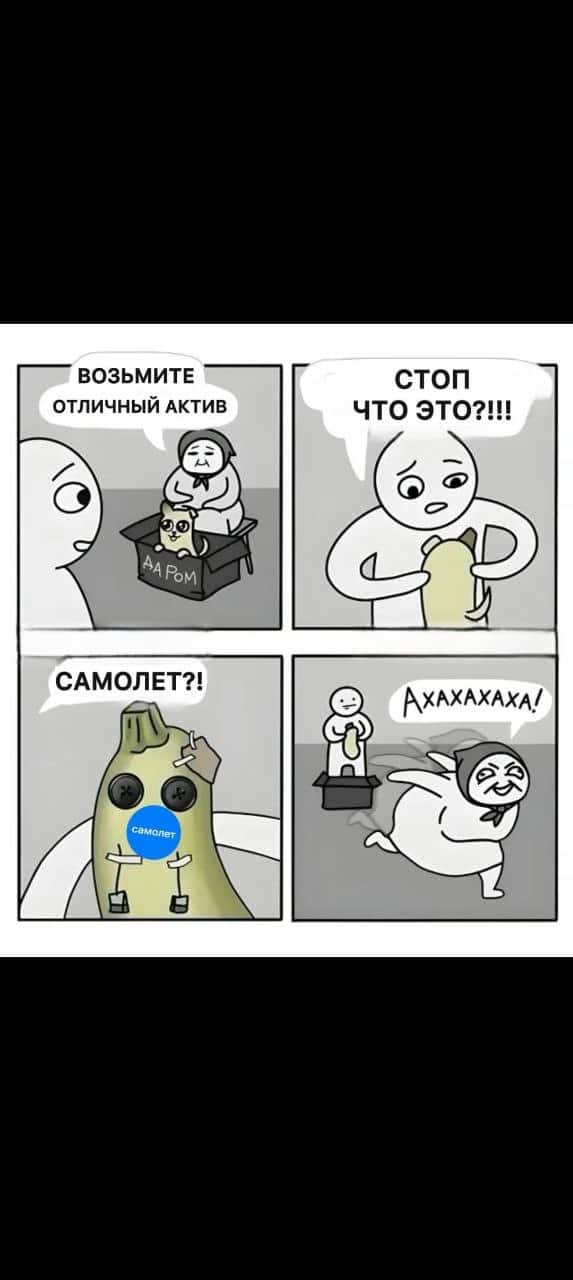 Мем смешной, ситуация страшная