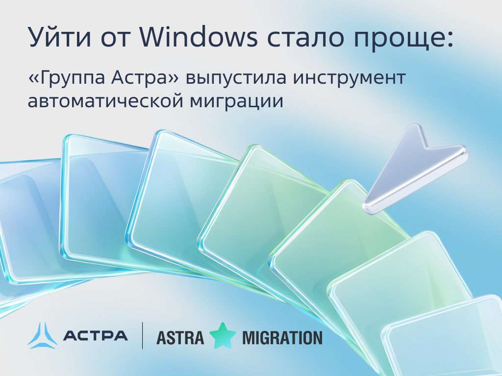 Выпустили инструмент автоматической миграции с Windows