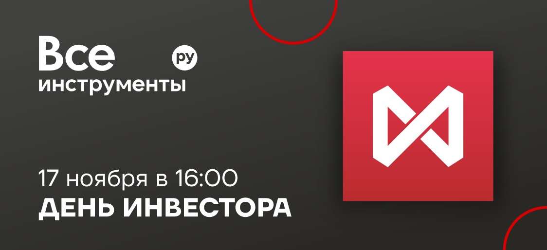 📢 Приглашаем на День инвестора ВИ.ру