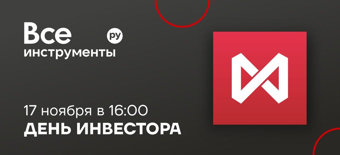 📢 Приглашаем на День инвестора ВИ.ру