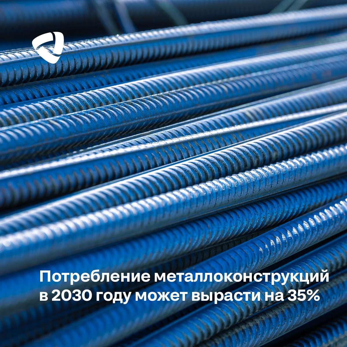 Потребление металлоконструкций в 2030 году может вырасти на 35%