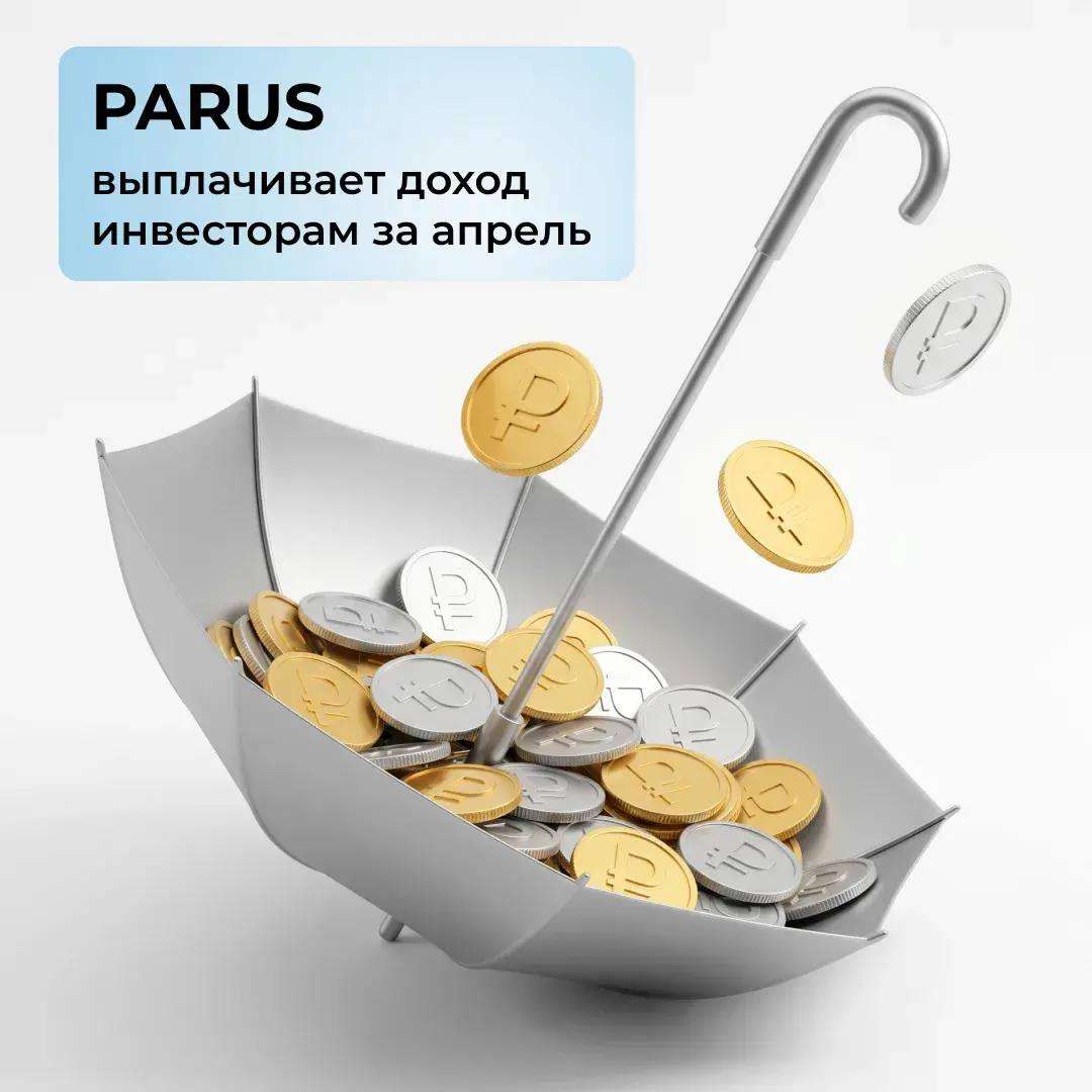 PARUS выплачивает доход инвесторам за апрель!