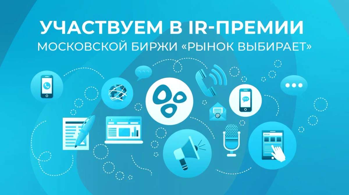 «Озон Фармацевтика» принимает участие в IR-премии Московской биржи