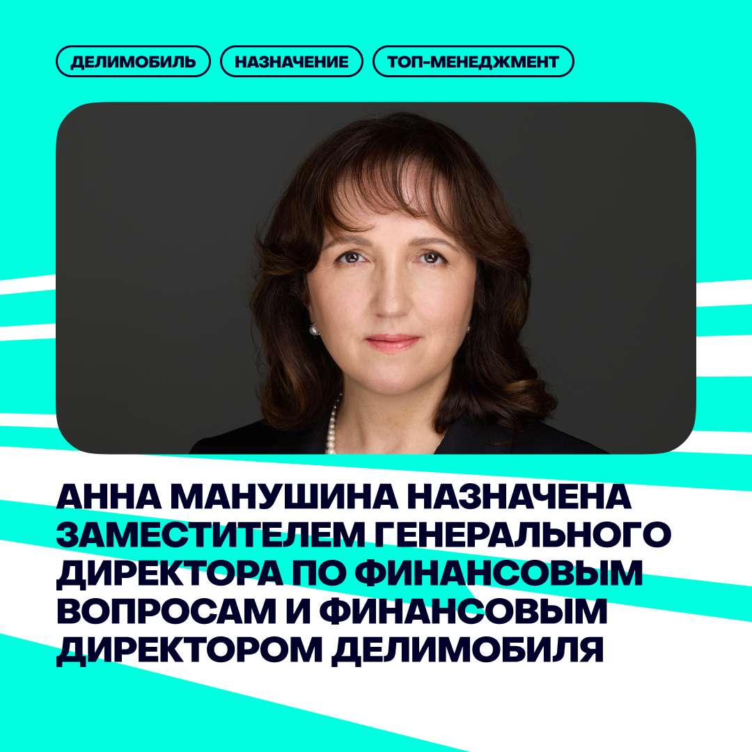 💰В Делимобиле новый финансовый директор