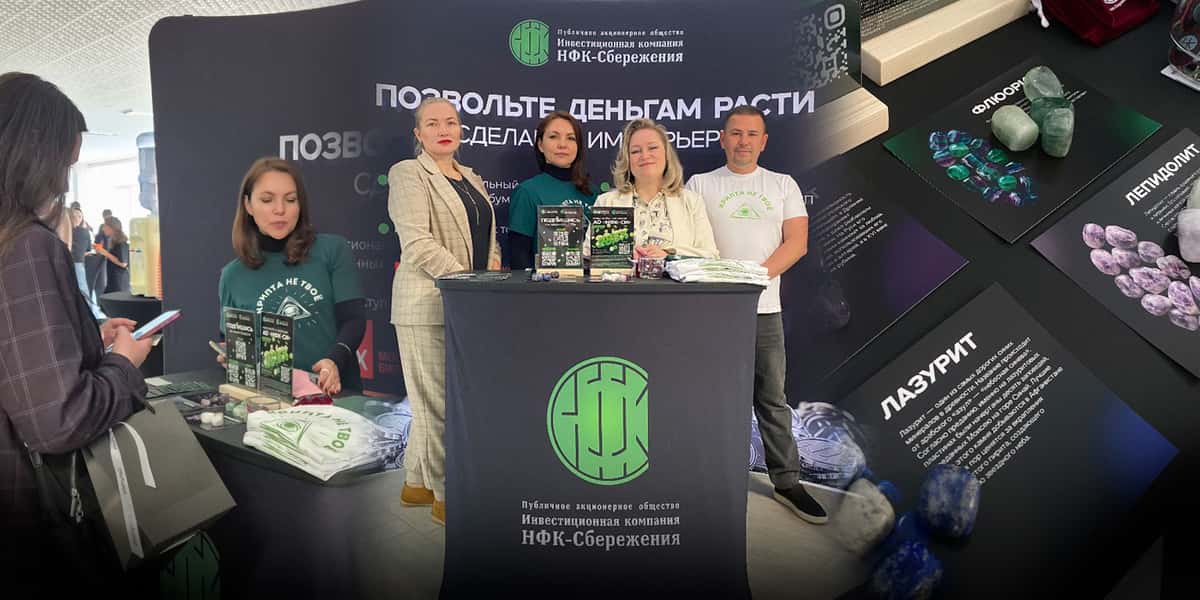 ПАО «НФК-Сбережения» на конференции «Создатели 2026»: главное бизнес-событие года в Чебоксарах