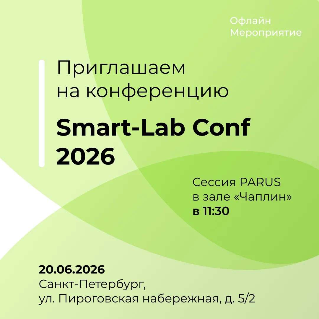 Приглашаем на конференцию Smart-Lab Conf 2026!