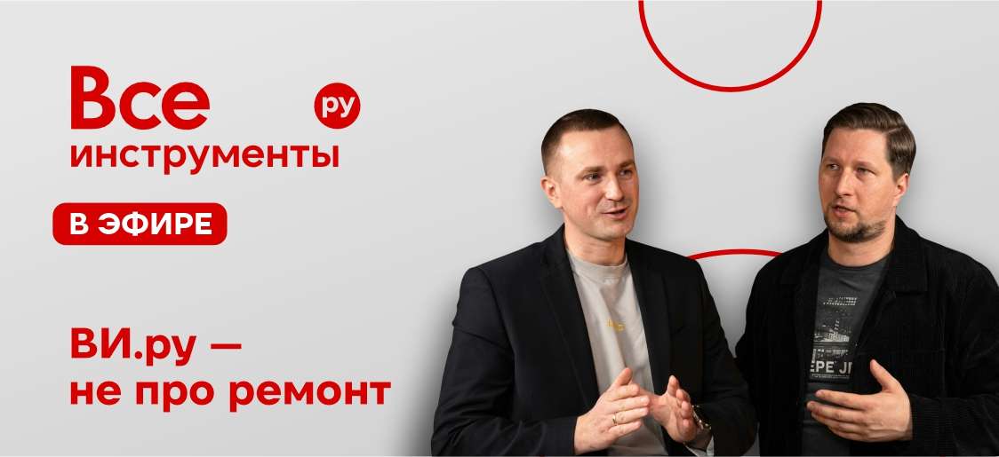 ❌ Мы не про ремонт…