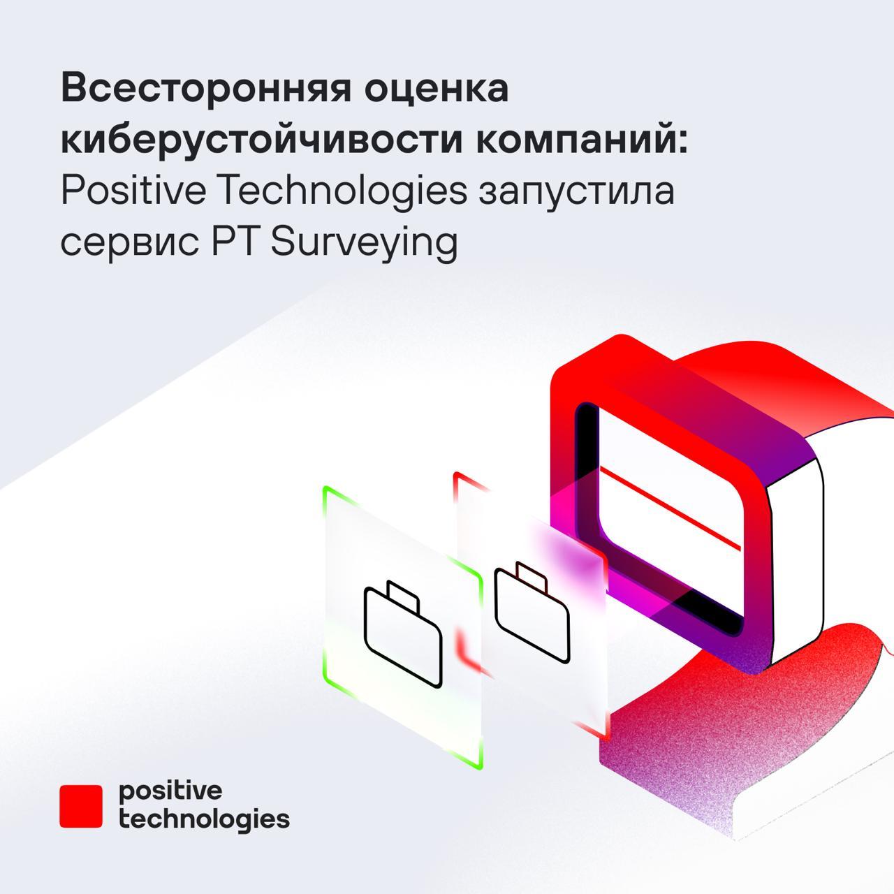 ⚡️ Мы запустили PT Surveying