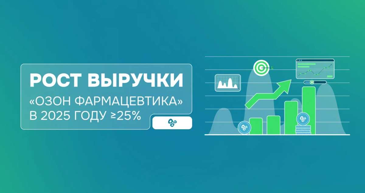 «Озон Фармацевтика» подвела итоги своего первого Дня инвестора