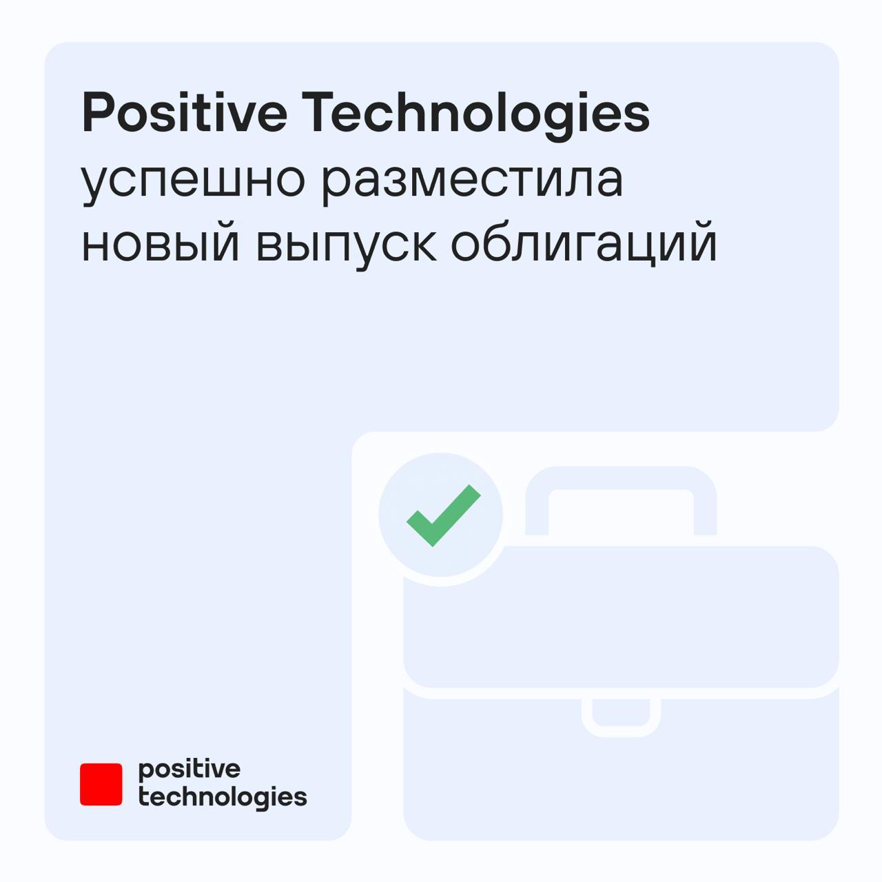 Мы завершили размещение нового выпуска облигаций 🤝