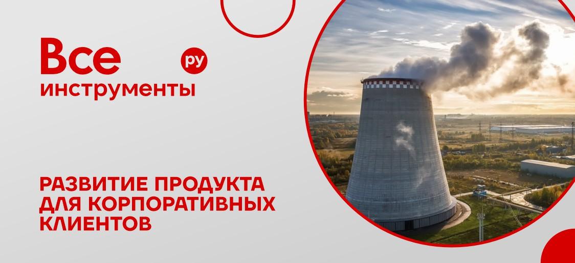 Больше чем поставки: как мы развиваем продуктовое предложение для корпоративных клиентов